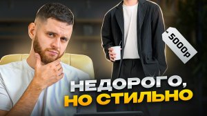 Как парню выглядеть дорого без особых затрат