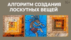 Лоскутный эфир 179. Как встроить панели в лоскутный блок? Техника лоскутного шитья. Печворк 16+