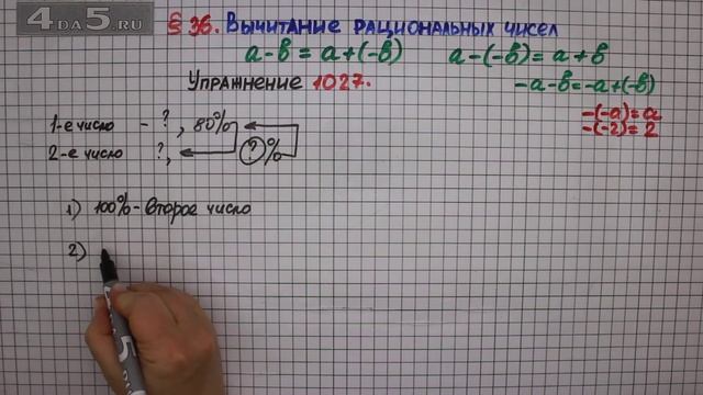 Упражнение № 1027 – Математика 6 класс – Мерзляк А.Г., Полонский В.Б., Якир М.С. смотреть онлайн