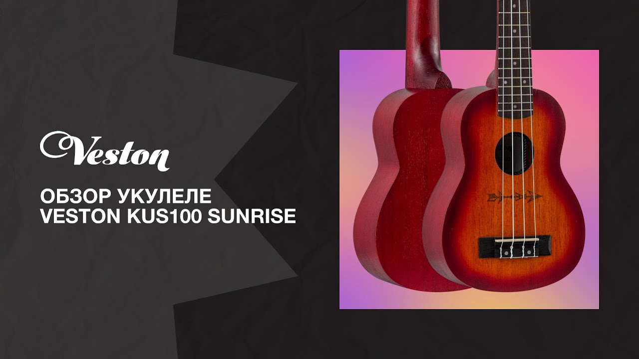 Обзор укулеле VESTON KUS100 SUNRISE