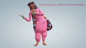 Рисунок 3D: Индианка. Нарисовал рисунок Геннадий Горин