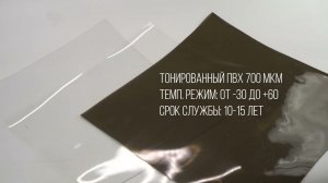 Прозрачная вставка (ПВХ, ТПУ, Тонированный ПВХ и Москитная сетка) обзор материалов для мягких окон