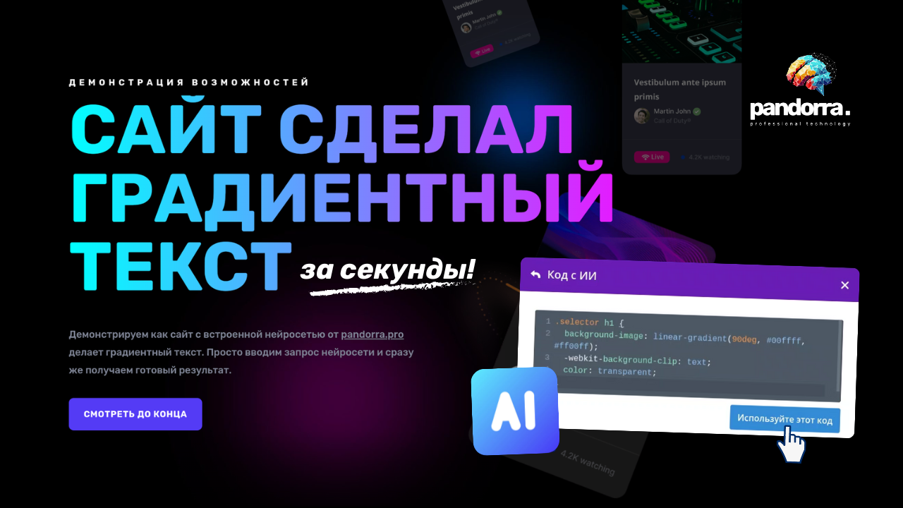 Как сделать градиентный текст на сайте с помощью встроенной нейросети