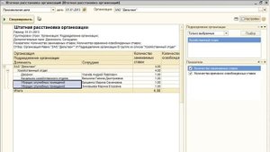 Что делать, если кадровый документ не проводится из-за несоответствия штатному расписанию - 1С ЗУП