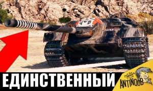 Самый ОПАСНЫЙ ТАНК 2023! Не зря его ЗАПРЕТИЛИ! Так больше никто не сможет!