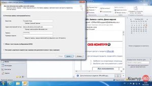 Подключение локального Outlook к Office 365 (8/24)