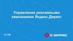 Управление рекламными кампаниями Яндекс.Директ