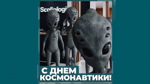 С днем космонавтики!🛸