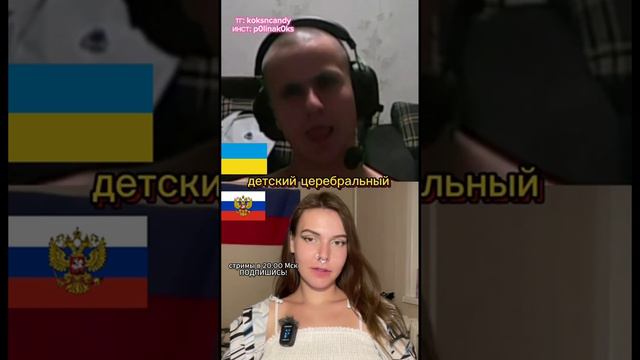 ПОЛИНА КОКС | Украинец устроил ТРЭШ в чат-рулетке, Рассмешил ДО СЛЕЗ! Шо несет  #шортс #общение #де