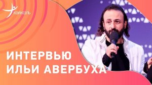 Илья АВЕРБУХ: новогодние шоу / участие Туктамышевой и Коляды