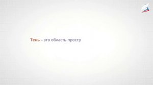 Распространение света в однородной среде