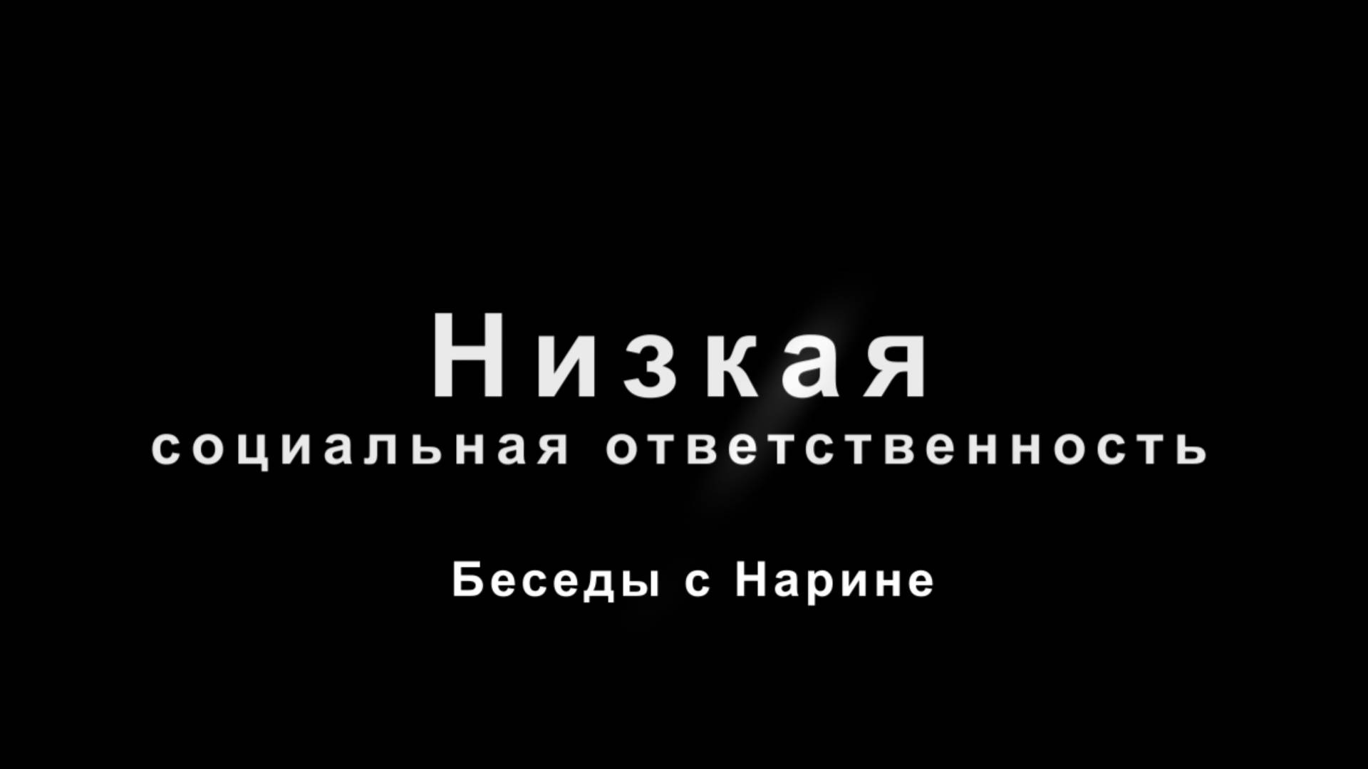 Интервью с психологами о социальной ответственности