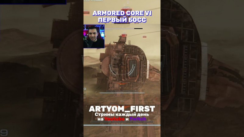 Первый босс #armoredcore6