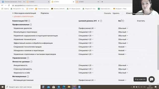 Как создать модель компетенций за 10 минут? | Вебинар по онлайн-конструктору GoTalent