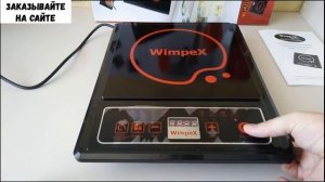 индукционная плита WIMPEX WX 1323