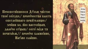 Тропарь и кондак пророку Науму