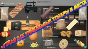 А ТЫ ЗНАЛ ЭТО?! Русская Рыбалка 4. Рр4. Интересные Локации! Интересные Товары! Новичкам и не только!