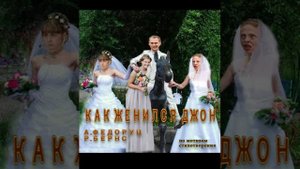 "КАК ЖЕНИЛСЯ ДЖОН" стихи - Р.Бёрнс, перевод, музыка, исполнение - А.Федоруц и