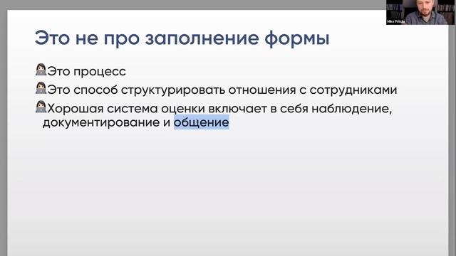 Узнайте как правильно проводить Performance Review и как Adobe и Microsoft облажались с этим смотреть онлайн