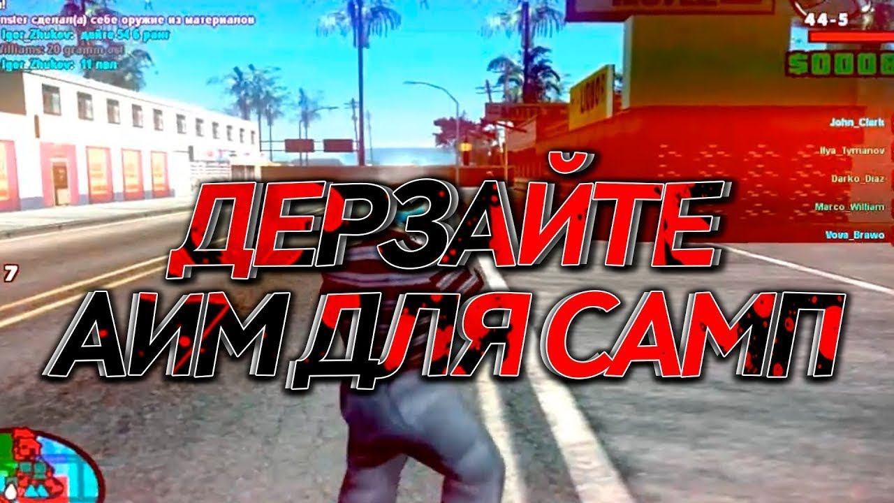 НОВЫЙ САЙЛЕНТ АИМ 2024 С АВТО +С АРИЗОНА РП ЭВОЛЬВ РП