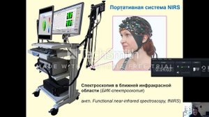 Функциональное картирование мозга: спектроскопия в ближней инфракрасной области