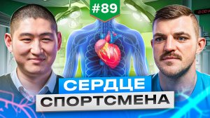 Сердце спортсмена - хорошо или плохо? Мнение кардиохирурга.