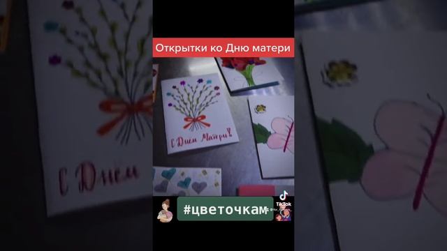 Открытки ко Дню Матери #цветочкам #деньматери