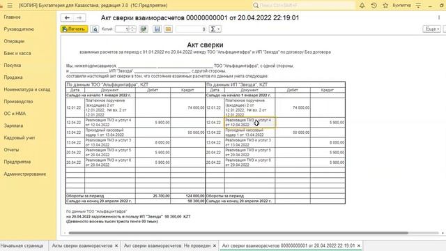 #1c Как читать Акт сверки с контрагентами  в1С. #бухгалтер #налоги