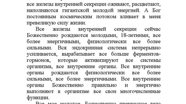 "Усиление эндокринной системы" настрой Сытина