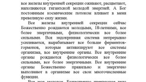 "Усиление эндокринной системы" настрой Сытина