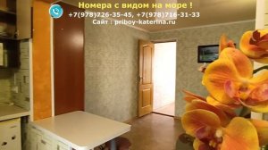 Отдых в Саках Прибой отель Катерина +7-978-726-35-45