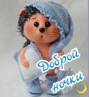 Нежное Пожелание Доброй Ночи. Открытка Спокойной Ночи