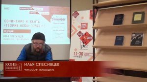 Сочинение И. Канта «Теория неба» (1755 г.)