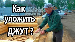 РУБЛЕННАЯ БАНЯ! Смотреть обязательно. Лунный паз и укладка джута.
