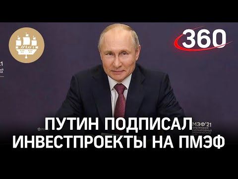 «Крымские мальдивы» и «Диснейленд» в Ялте. Путин подписал инвестпроекты на ПМЭФ