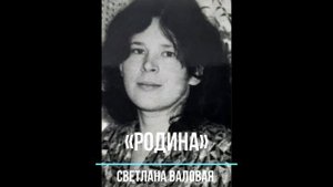 СТИХИ О РОДИНЕ СЛУШАТЬ ОНЛАЙН СТИХИ СОВРЕМЕННЫХ ПОЭТОВ.