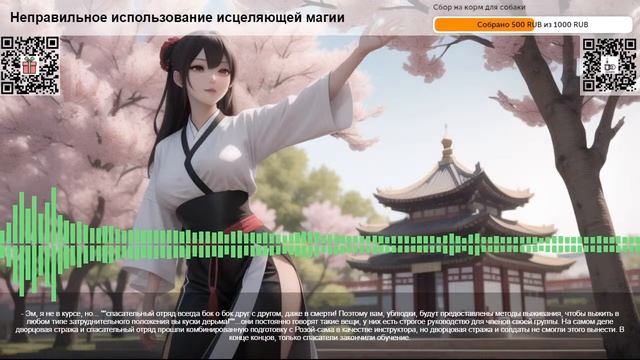 Неправильное использование исцеляющей магии.  Глава 1