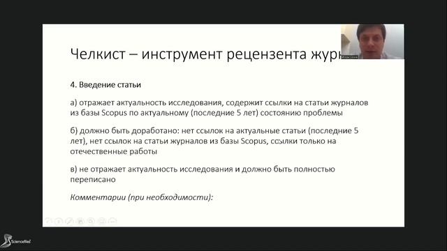 Научная статья глазами редакции журнала