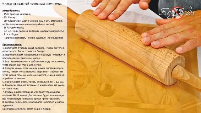 Хрустящие и ароматные чипсы для диабетиков | Без воды