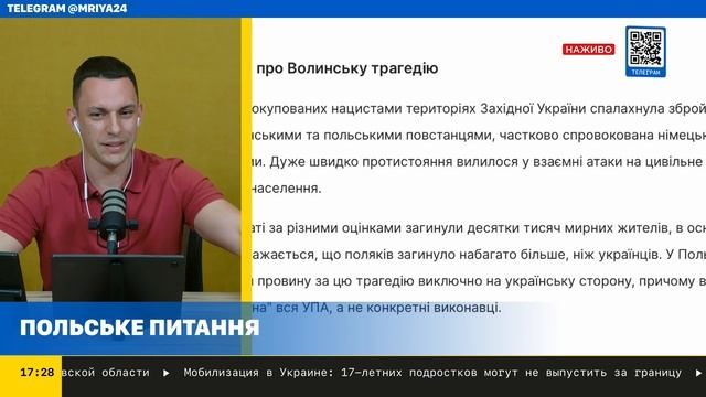 Госсми Украины назвали "Волынскую резню" разборкой партизан.