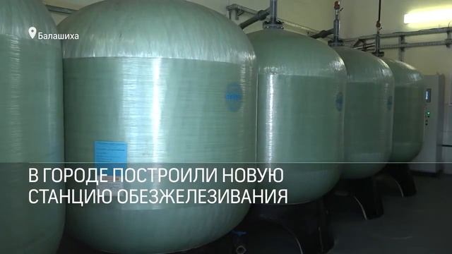 Жители Балашихи забудут о «ржавой» воде смотреть онлайн