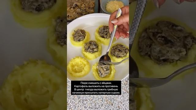 Картофельные гнезда с грибами и сыром в духовке #видеорецепты #мукбанг #едадлявсейсемьи #домашняяед
