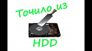 Что можно сделать из старого жесткого диска. Поющий диск. Точило из HDD