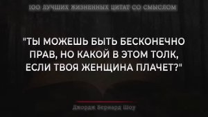 Почему я Не Знал Этого Раньше- 100 Лучших Цитат со Смыслом Правдивые жизненные слова- до Слёз-