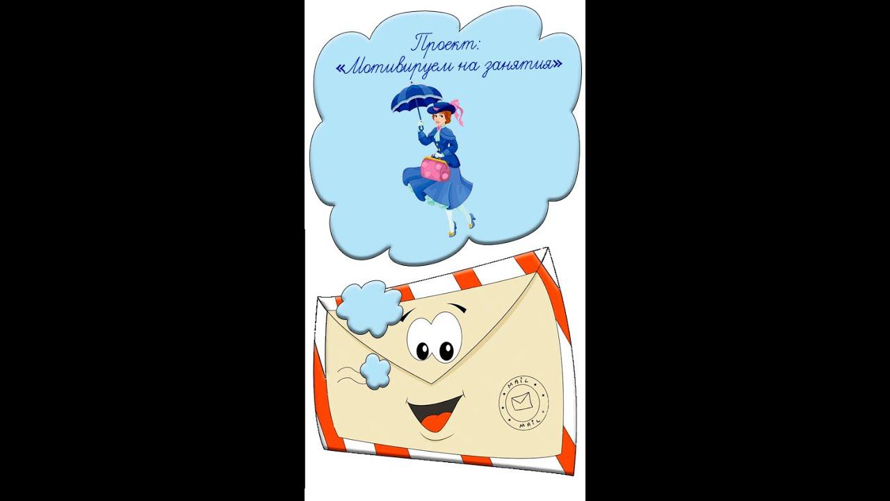 Мотивация на учебу Идея №23 как заинтересовать детей Учителям воспитателям Мэри Поппинс #shorts смотреть онлайн