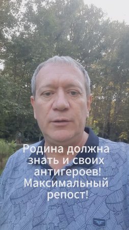 Внимание - Челлендж! Родина должна знать и своих антигероев!  #засправедливость