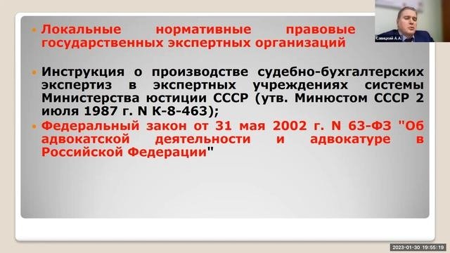 Судебная экономическая экспертиза. Вводная лекция.