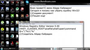 Как убрать ошибку WIn32