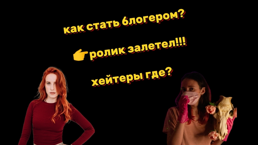 Как стать блогером❓ Прямой эфир с ученицей. Обсуждаем: хейт в интернете, какой ролик залетит и др. смотреть онлайн