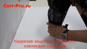 Распаковка картриджа Easy Print